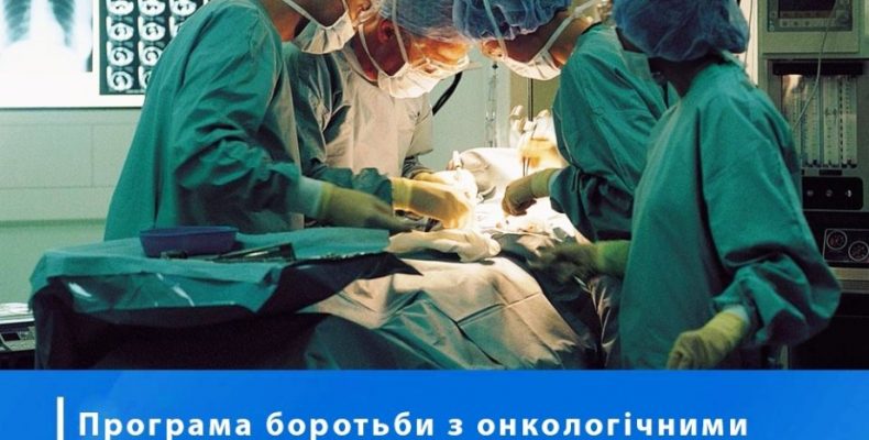 Чернігівська міськрада прийняла онкологічну програму