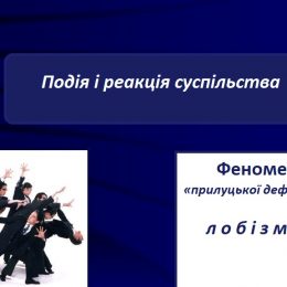 Науковець про трагічну подію у Прилуках і реакцію суспільства