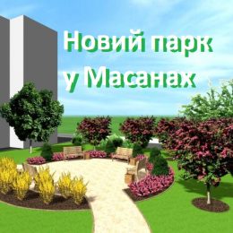 На Масанах у Чернігові буде парк для молодих родин із дітками