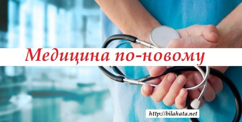 Як насправді працюватиме медична реформа