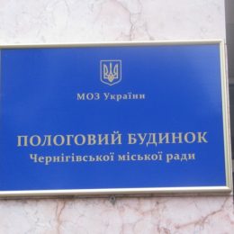 Енергомодернізувати пологовий будинок у Чернігові будуть німці
