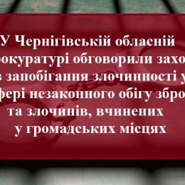 Прокурор зобов`язав правоохоронців краще боротися зі злочинністю