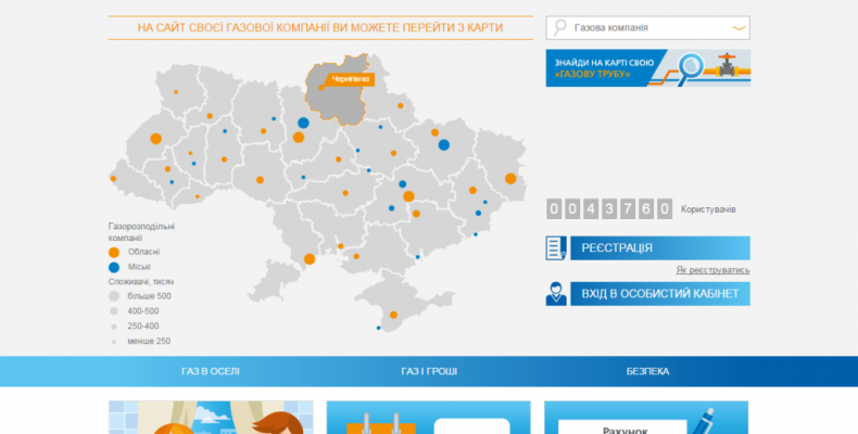 Відтепер чернігівці можуть сплатити за газ не виходячи з дому. Відео