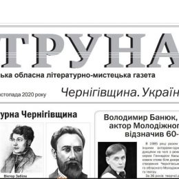 У Чернігові вийшов другий номер нової газети «Струна»