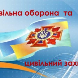 Об`єкти захисту цивільної оборони мають незадовільний стан