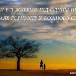 У кожного свій життєвий шлях