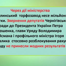 Уряд не бажає слухати торфодобувників і депутатів Чернігівщини