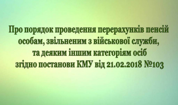 У Чернігові розповіли про підвищення пенсій колишнім силовикам