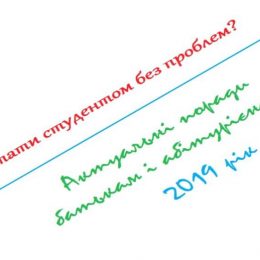 Актуальні поради абітурієнтам та особливості вступної кампанії