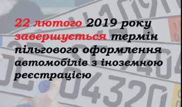 З 23 лютого акциз на авто справлятиметься за повними ставками