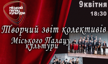 Кращі виступи від колективів та артистів Чернігова