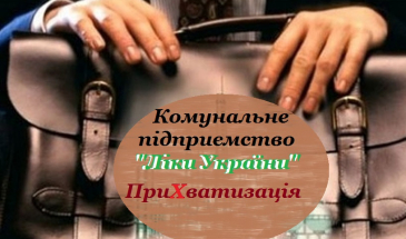Громаді Чернігівщини повернули майно КП «Ліки України»