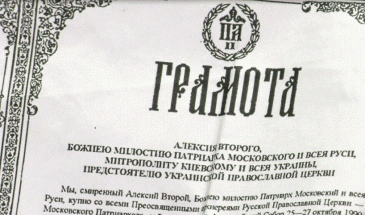 Ієромонах Іов розставив важливі акценти у діяльності УПЦ МП