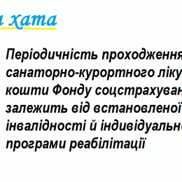 Санаторно-курортне лікування пройшли 2 178 інвалідів