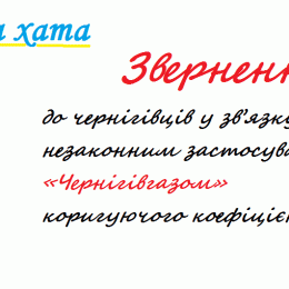 Чернігівгаз оспорює у судах штраф у 2 мільйони гривень