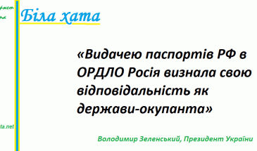 Цинізм Кремля не має меж. Продовжуючи тему про паспорти