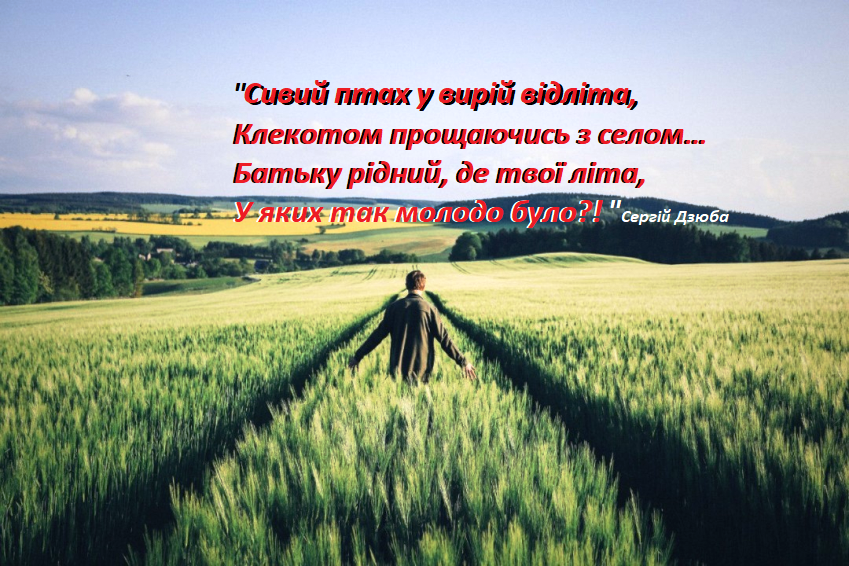 Українець який відмовився бути бідним