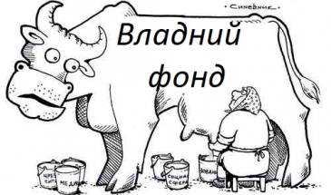 До Євросоюзу – шляхом «патріотичного» геноциду?