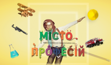 Міжнародний проект «Місто професій» — у Чернігові