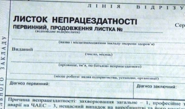 516 тисяч днів провели на лікарняних жителі Чернігівської області