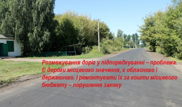 Децентралізація: Мільйони — на ремонти доріг