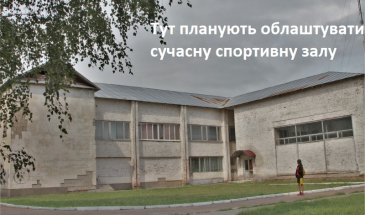Для розвитку спорту у Семенівці призупинили фінансування