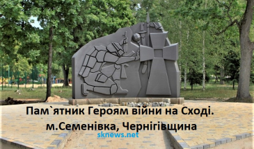 Пам’ятник Героям війни на Сході з’явиться біля кордону