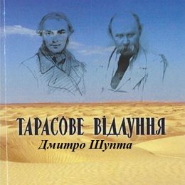 Запізніле відкриття, або Шлях до істини