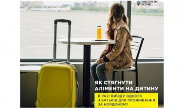 В міністерстві юстиції розповіли як стягнути аліменти на дитину