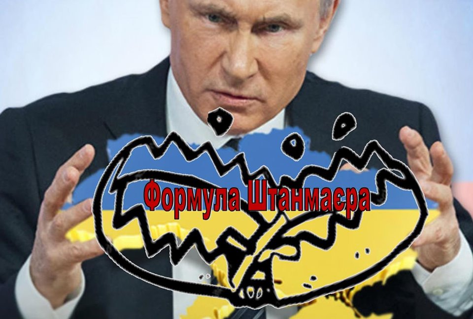 Ось що буде з Україною після підписання «формули Штайнмайєра»