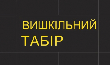 Територія, де гартується воля, стартує за тиждень!