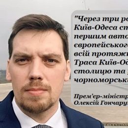 Європа профінансує будівництво українських доріг на 900 млн євро