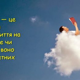 Чи засвоюємо уроки, починаючи зі знання власної історії?