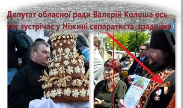Депутат Чернігівської облради зустрічав з короваєм сепаратиста!