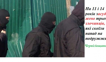 Злочинців засуджено за розбійний напад на подружжя
