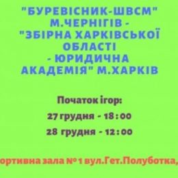 VІІІ тур Чемпіонату України з чоловічого волейболу. Суперліга