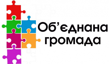 У Чернігові заявили про порушення принципу добровільності при створенні ОТГ