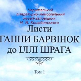Унікальна, дуже важлива книга вийшла на Чернігівщині