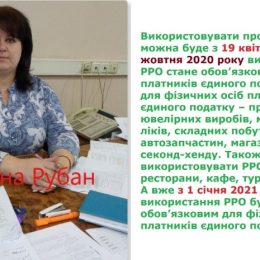 Про механізм впровадження касових апаратів розповіли у Чернігові