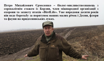Чернігівщина: людська ненажерливість губить природу!