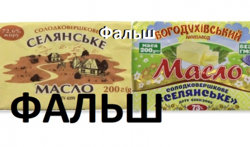 Із 29 марок продукції лише 9 виявилися справжнім вершковим маслом