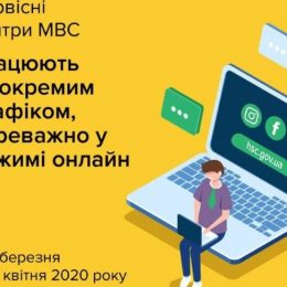 На період карантину сервісні центри МВС переходять в онлайн режим