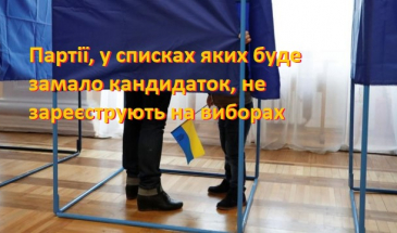 У партії замало жінок? До виборів не допустять!