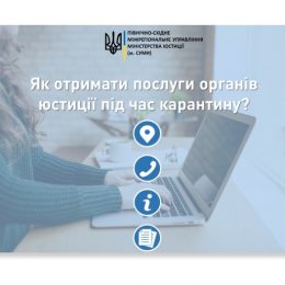 Правову інформацію можна отримати й під час карантину