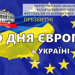 Чернігівські артисти організували мистецький маратон до Дня Європи