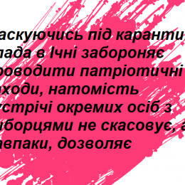 Непатріотичну позицію демонструє Ічнянська міськрада