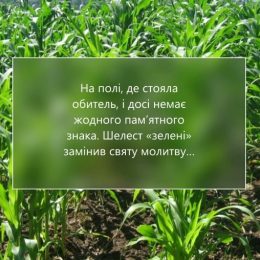 Монастирські землі на Чернігівщині обробляють новітні феодали