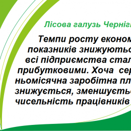 Про що йшла мова на пленумі профспілки лісівників Чернігівщини