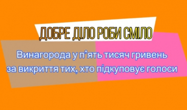Аграрій запропонував виборцям винагороду у 5 тисяч гривень
