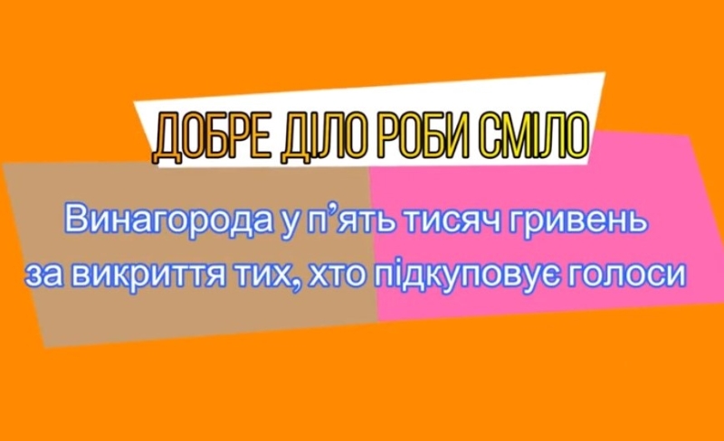 Аграрій запропонував виборцям винагороду у 5 тисяч гривень